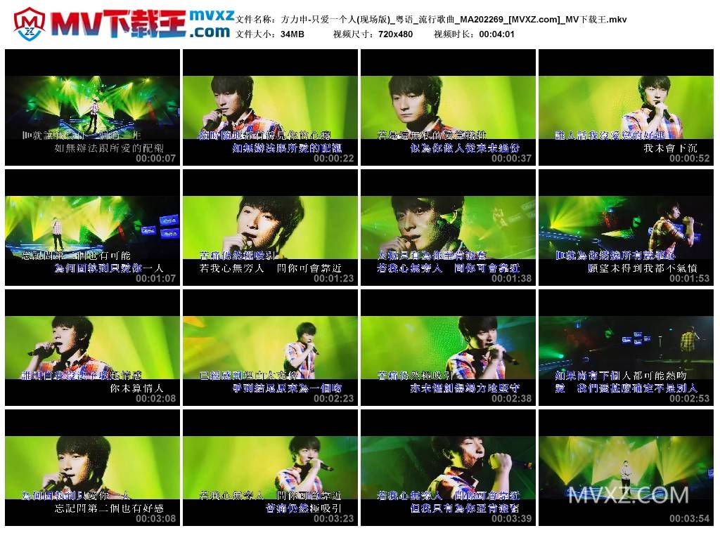 方力申-只爱一个人(现场版)_粤语_流行歌曲_MA202269